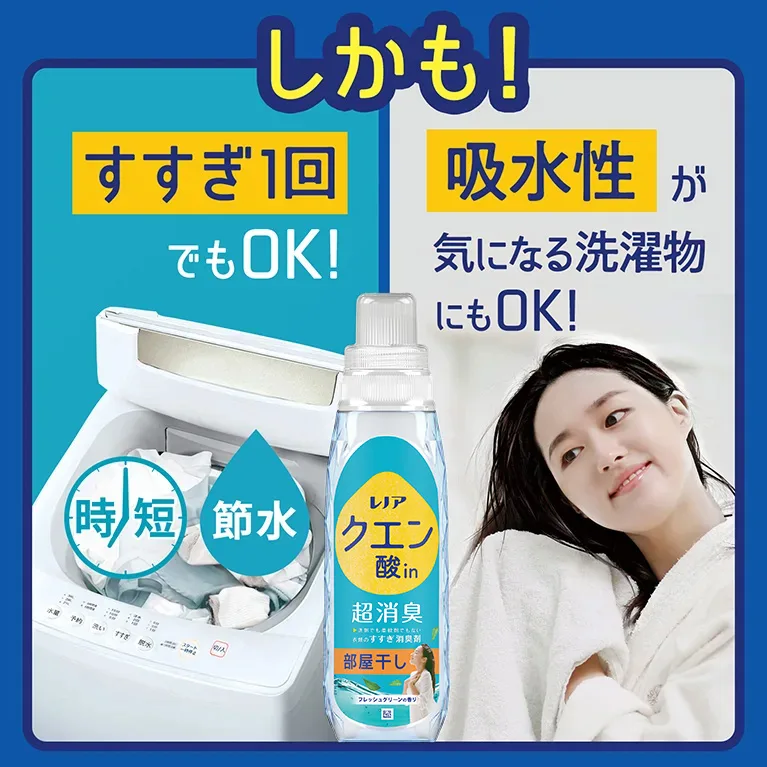 しかも！すすぎ1回でOK!吸水性が気になる洗濯物にもOK！