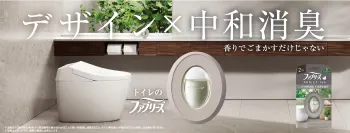 デザインx中和消臭。香りでごまかすだけじゃない