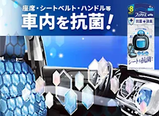 ファブリーズ イージークリップ 抗菌エキスパート