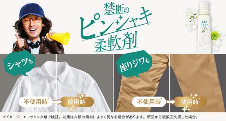 洗いジワも座りジワもピンシャキ!