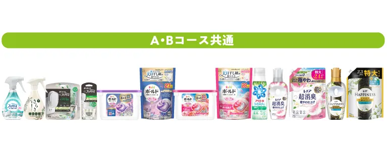 マイレピ感謝祭!P&G製品10,000円相当プレゼント景品内容