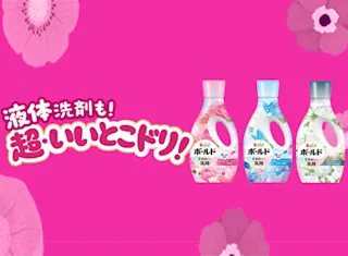 ボールド液体