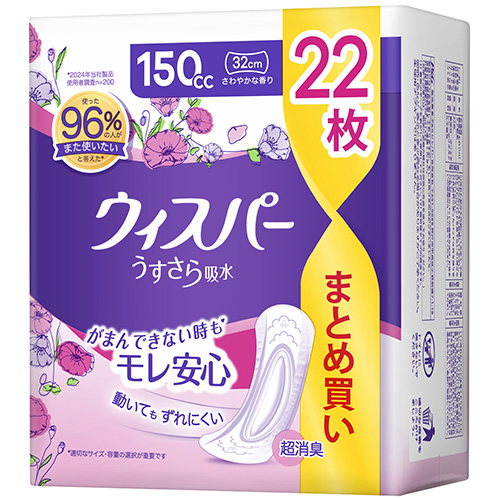 ウィスパーうすさら吸水　150cc 21袋 ウィスパー うすさら吸水 150cc 中量用のクチコミ商品レビュー