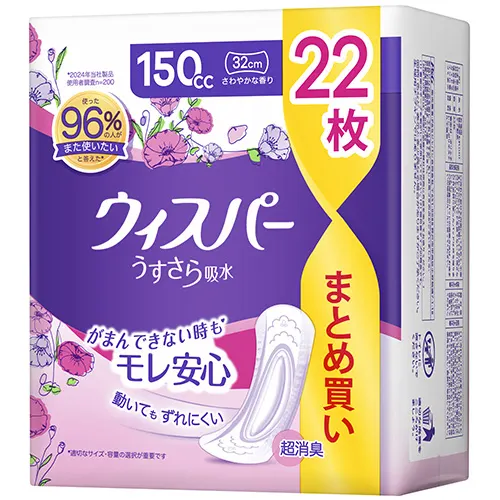 ウィスパー うすさら吸水 150cc 中量用