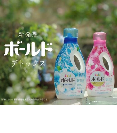 柔軟剤入り洗剤ボールド Bold 公式サイト P G マイレピ