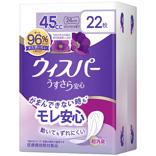 ウィスパー うすさら安心 45cc 少量用