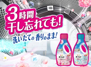 ボールド液体