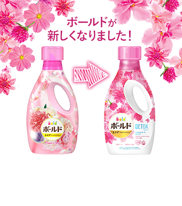 柔軟剤入り洗剤ボールド Bold 公式サイト P G マイレピ