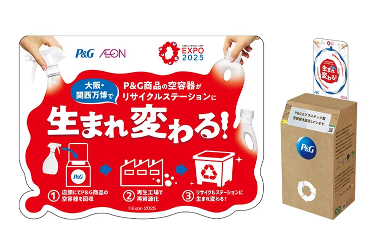 イオンに行けば参加できる! 容器回収の広がり