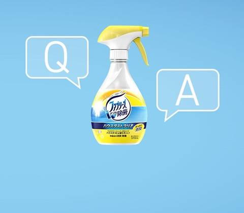 よくあるご質問 ハウスダストクリア 消臭 芳香剤のファブリーズ