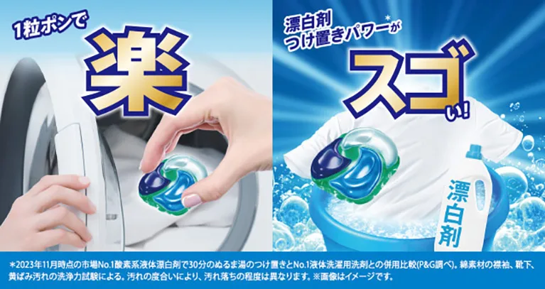 1粒でポンで楽、漂白剤つけ置きパワーがスゴい