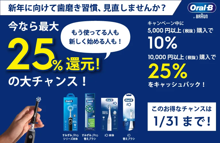 最大で25%をキャッシュバック
