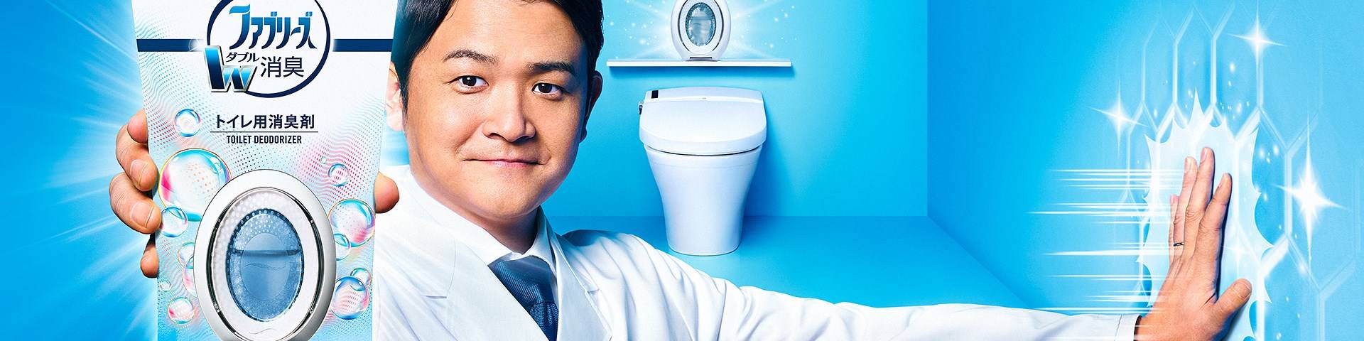 ファブリーズ 次世代トイレ用消臭剤の特徴