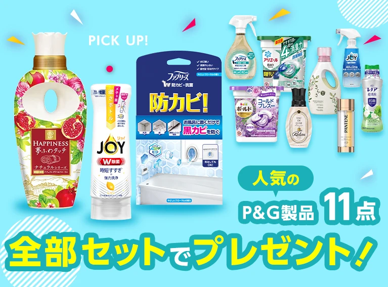 全部セットでプレゼント!