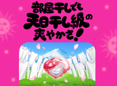 ボールド ジェルボール4D ｜ 柔軟剤入り洗剤ボールド（Bold）公式