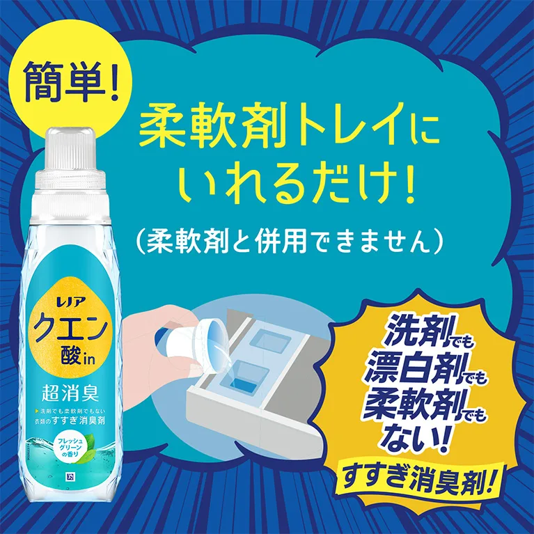 柔軟剤トレイに入れるだけ！