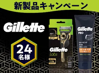 24名様に！ジレットラボ 角質除去バー搭載シャイニーゴールドとシェービングジェル当たる！
