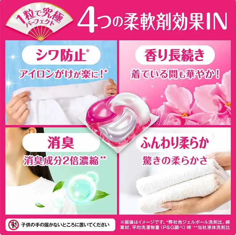 4つの柔軟剤効果IN