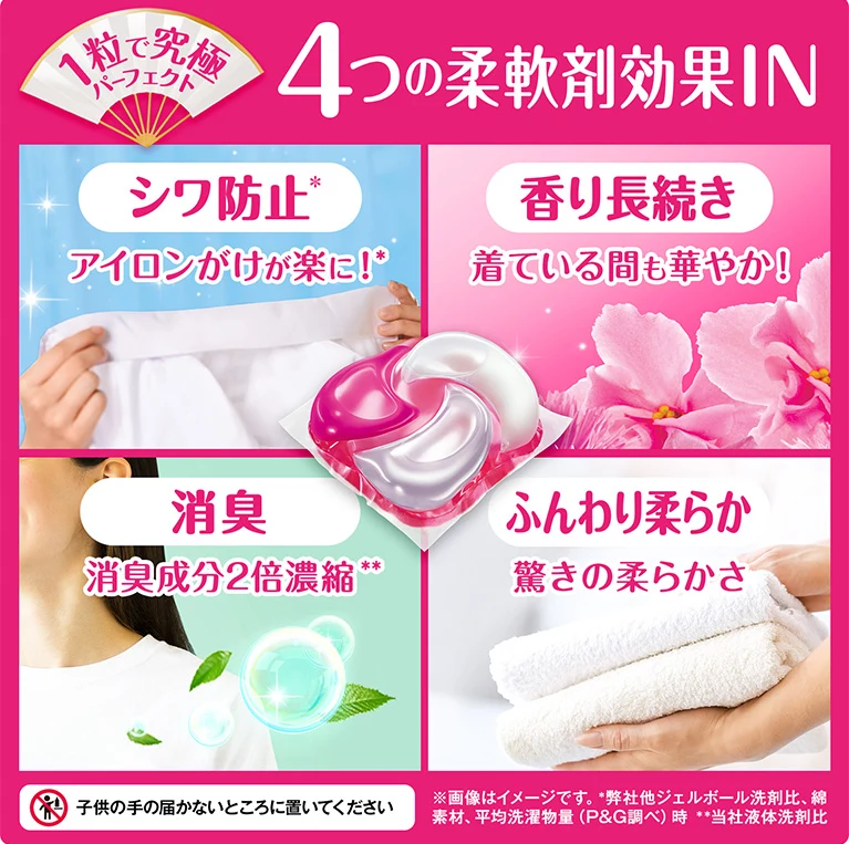 4つの柔軟剤効果IN