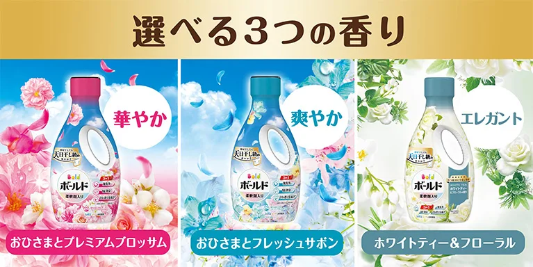 選べる3つの香り