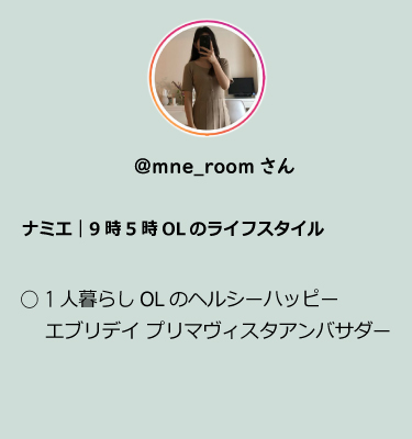 mne_roomさん