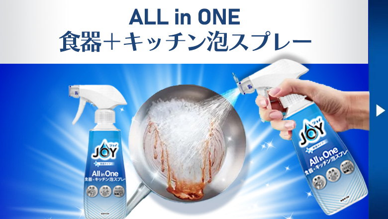 手洗い用食器洗剤｜ジョイ公式サイト | マイレピ