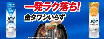 逆さジョイ