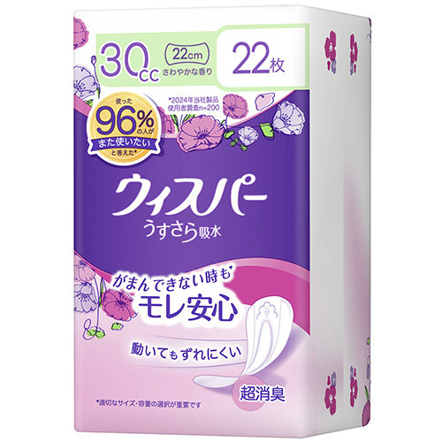 ウィスパー うすさら吸水 30cc 少量用のクチコミ商品レビュー