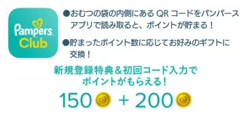 アプリで簡単、全員必ずギフトがもらえる！