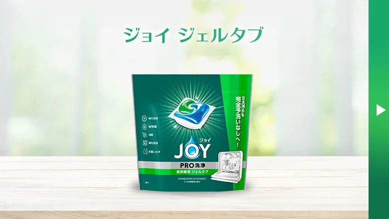 ジョイ　ジェルタブ