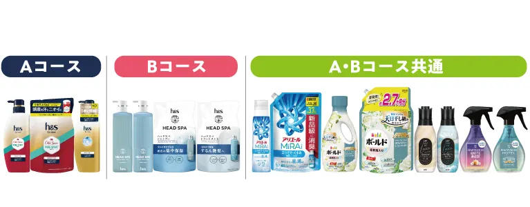 家事お助けアイテム大放出！P&G製品10,000円キャンペーン