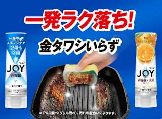 ジョイめちゃ楽 逆さボトル