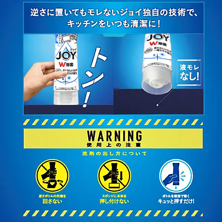 ジョイめちゃ楽 逆さボトル｜ジョイ公式サイト | マイレピ