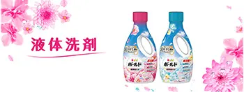 ボールド液体