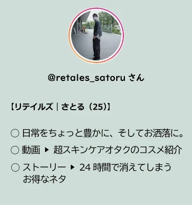 retales_satoruさん