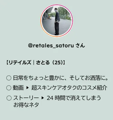 retales_satoruさん