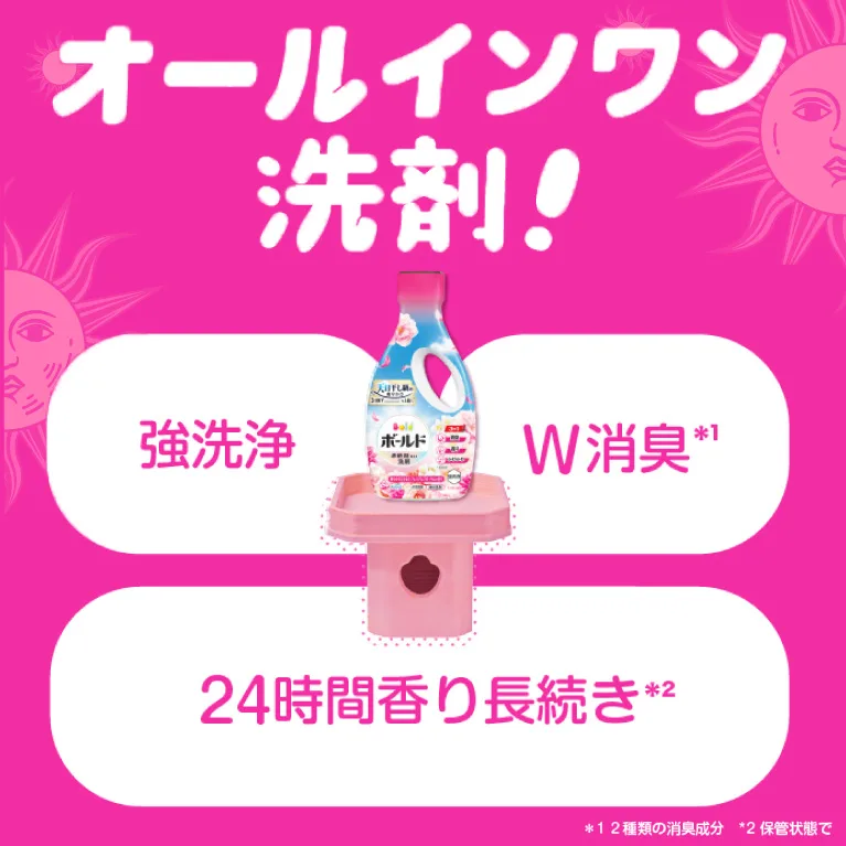 オールインワン洗剤！