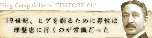 19世紀、ヒゲを剃るために男性は理髪店に行くのが常識だった