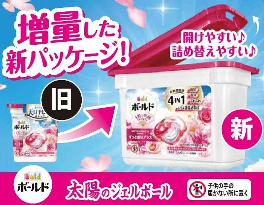 パッケージをリニューアル！使いやすくなって日々の洗濯を快適に