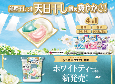 ボールド ジェルボール4D ｜ 柔軟剤入り洗剤ボールド（Bold）公式