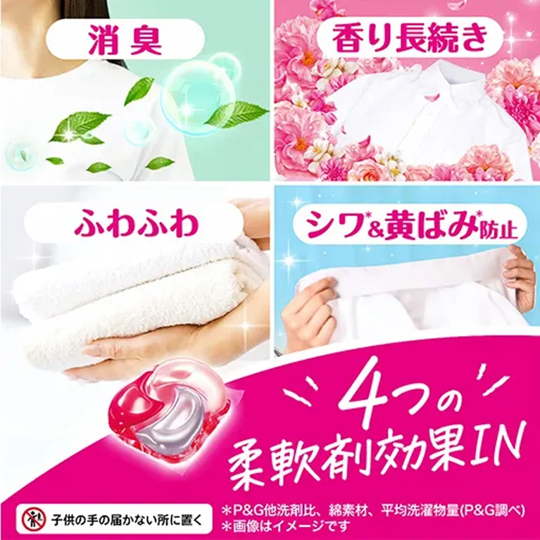 4つの柔軟剤効果