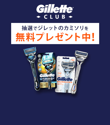 ジレット商品を抽選で無料プレゼント P G マイレピ
