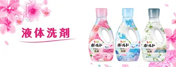 ボールド液体