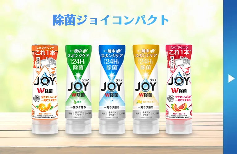 除菌ジョイ。金タワシいらず！一発ラク落ち！