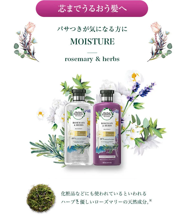 芯までうるおう髪へ パサつきが気になる方に MOISTURE rosemary & herbs