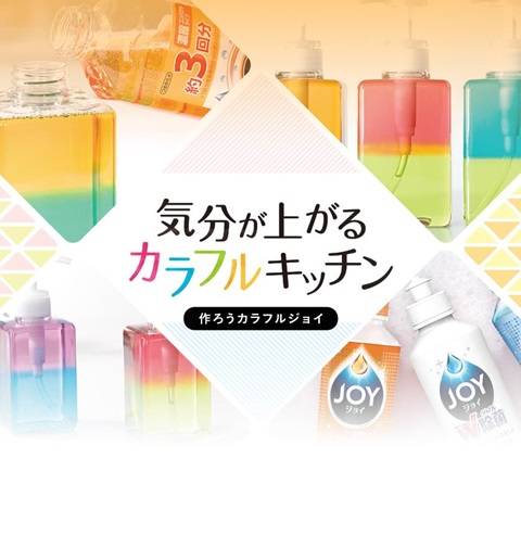 台所洗剤 食器用洗剤のジョイ Joy 公式サイト P G P G マイレピ
