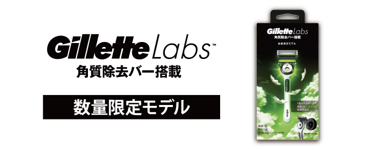Gillette Lab white」プレゼントキャンペーン | P&G マイレピ