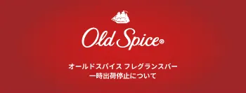 フレグランスバー 一時出荷停止に関するお知らせ
