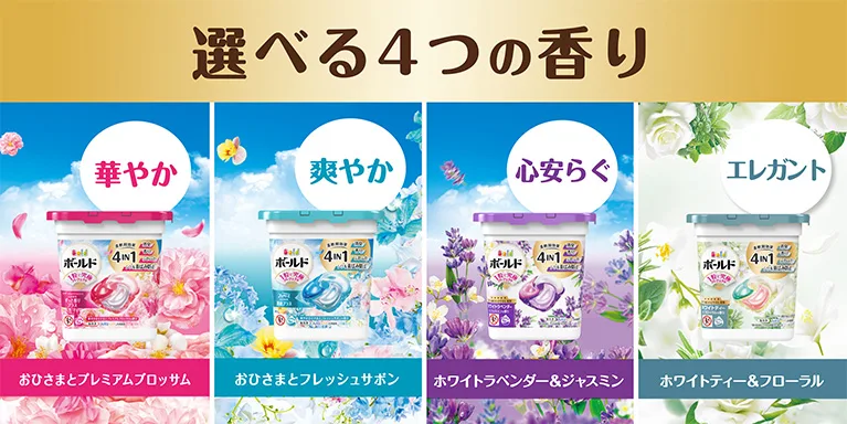 選べる4つの香り