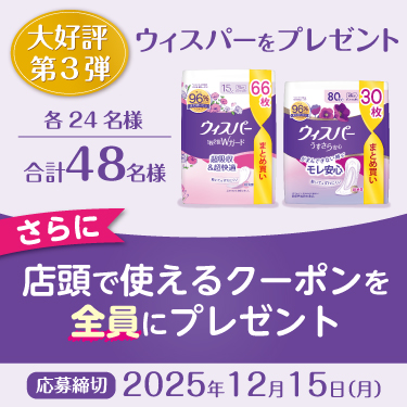 P&G「ウィスパー」プレゼントキャンペーン | P&G マイレピ